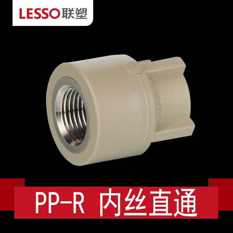 联塑水管ppr配件大全快接活接4分六分202532三通管件接头直接内丝|undefined