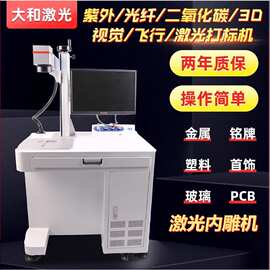 塑料玻璃水晶镭雕镭射机PCB电路板硅胶塑料壳激光打标机打码机
