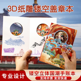 Chinese-Style 3D Paper Sculpture Notebook A5 Planner Creative Stamping Check-In Travel Commemorative Custom Creative Planner Chinese Style