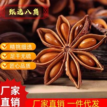 八角香料足干八角大料大茴八角粉无硫大红八角香料大全家用调料