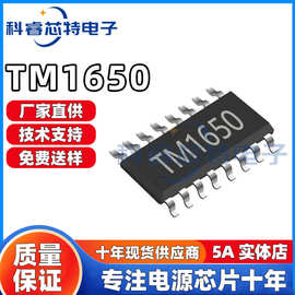 全新原装 TM1650 SOP16 TM/天微 8*4驱动数码管IC电子元器件芯片