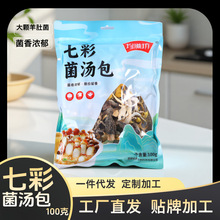 云南特产菌汤包100g菌类干货七彩羊肚菌煲汤食材菇类一件代发批发