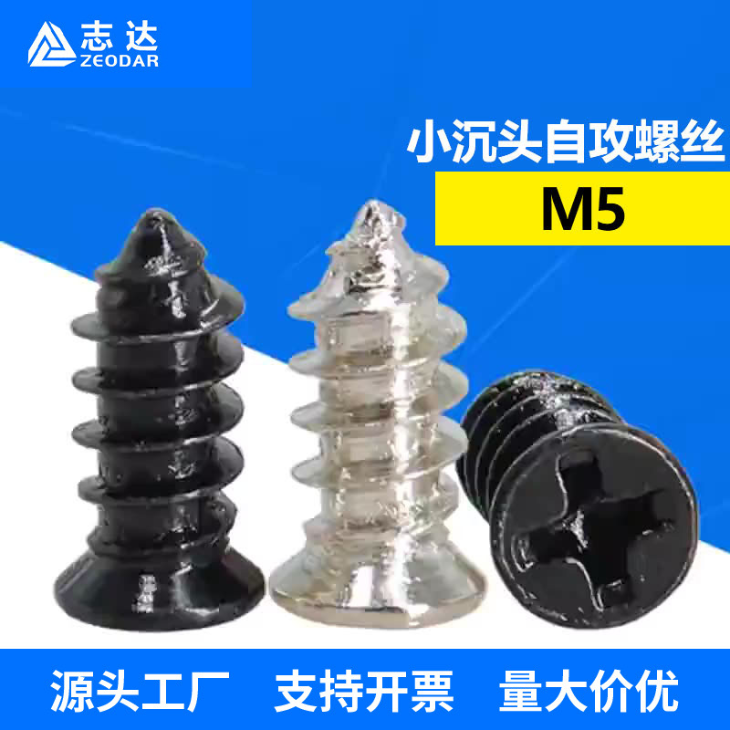 现货批发小沉头风扇螺丝 十字槽平头自攻螺钉KA5*10~KA5X12黑白色