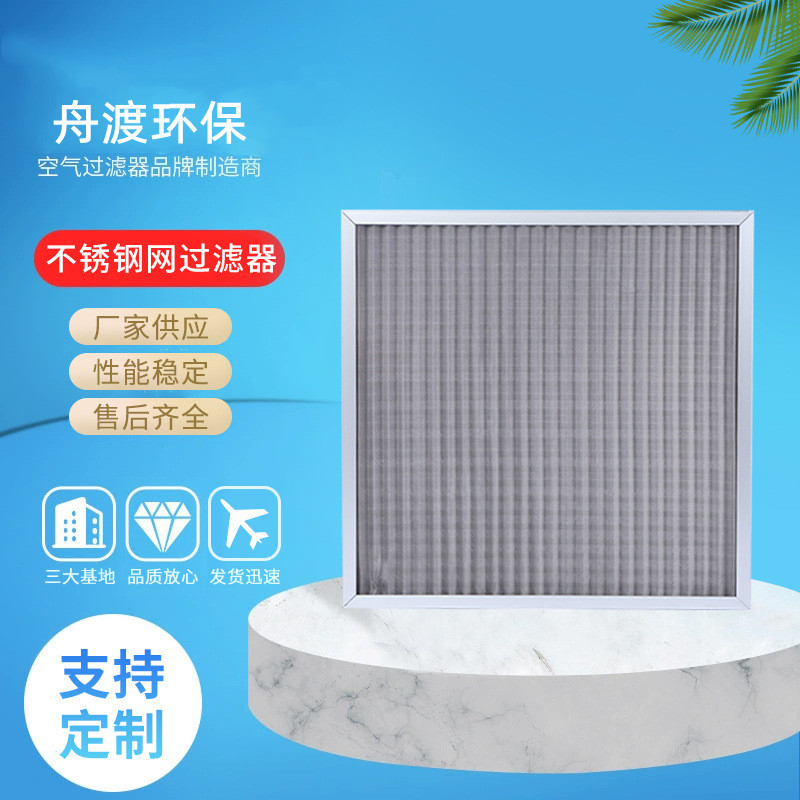 厂家直销金属初效滤网 金属空气过滤器 粗效铝网前置不锈钢滤网G4