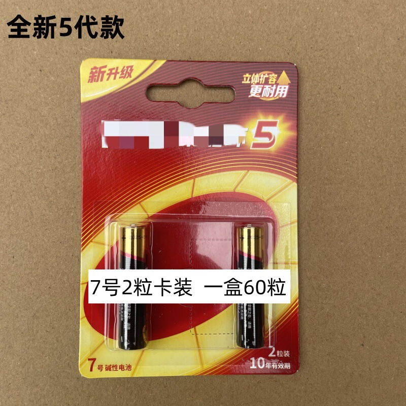 5号7号碱性电池玩具遥控器话筒时钟燃气表智能锁七号五号电池批发|undefined