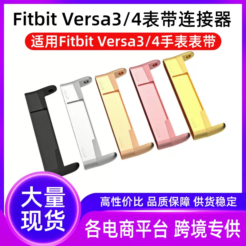 适用fitbit versa3/4表带连接器fitbit sense 2智能手表转换头粒
