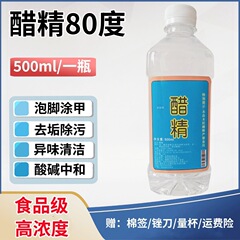 酢エッセンス 80 高濃度食品グレードの白酢家庭用爪コーティング足浸漬水垢洗浄魚池脱アルカリ中和酸洗濯
