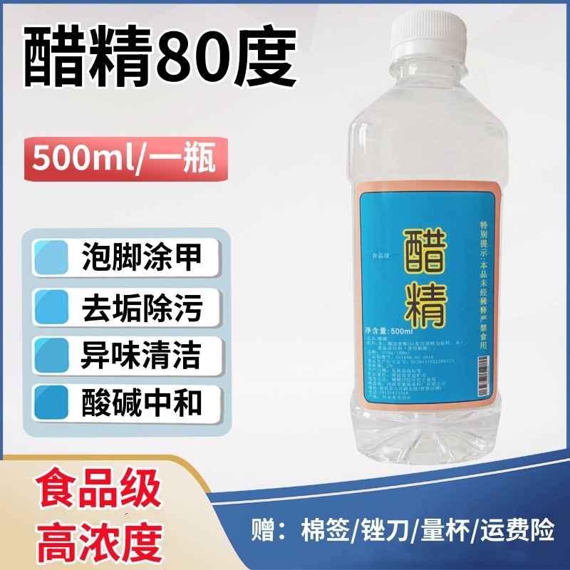 酢エッセンス 80 高濃度食品グレードの白酢家庭用爪コーティング足浸漬水垢洗浄魚池脱アルカリ中和酸洗濯|undefined