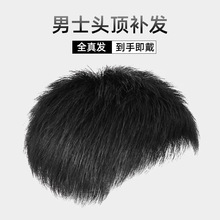 假发男短发韩版帅气毛寸斜刘海男士头顶补发块真发全真人发假发片