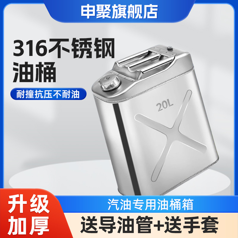 316不锈钢油桶102030升汽油专用便携式汽车货车备用油箱