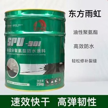 东方雨虹聚氨酯防水涂料301单组分沥青室外屋顶裂缝修补高弹性