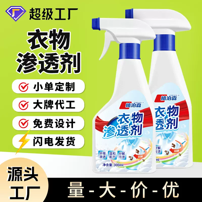 家用衣物渗透剂去油渍汗渍去黄白衣去霉清洗剂强力去渍无痕衣领净