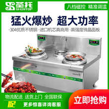 圣托商用电磁炉大功率酒店厨房猛火凹面电炒灶304不锈钢双头单尾