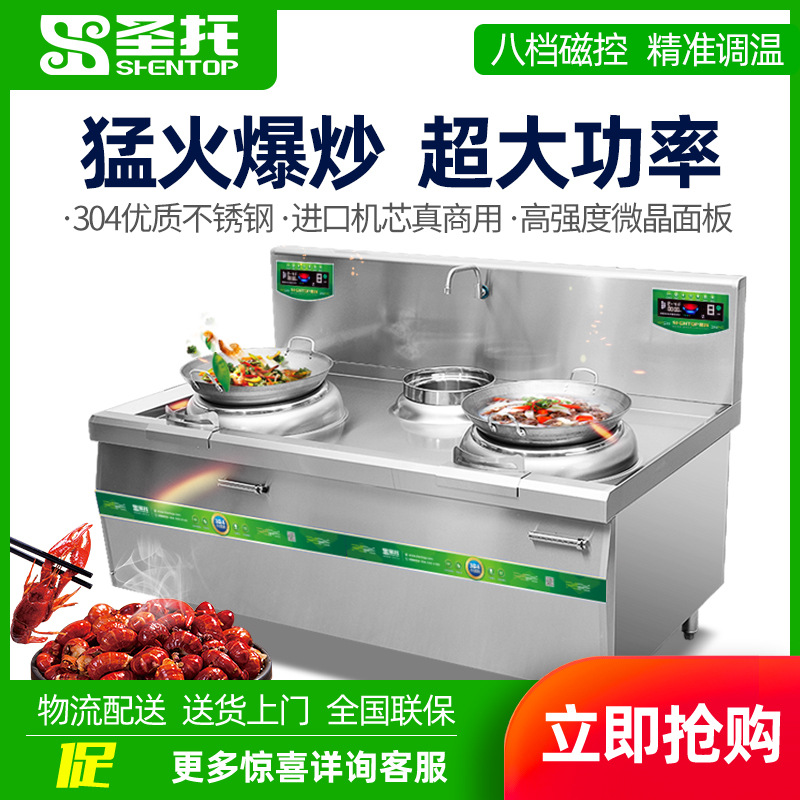 圣托商用电磁炉大功率酒店厨房猛火凹面电炒灶304不锈钢双头单尾