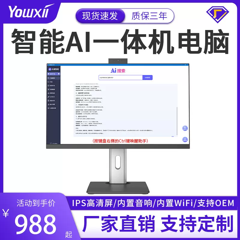 智能AI23.8寸升降旋转电脑一体机酷睿i5i7家用办公教育培训一体机