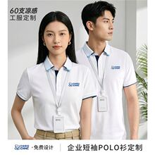 60支凉感翻领POLO衫定制logo企业文化衫工作服男女短袖订制夏季