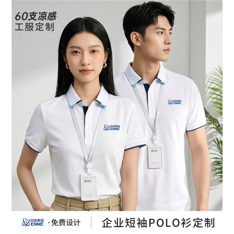 60支凉感翻领POLO衫定制logo企业文化衫工作服男女短袖订制夏季