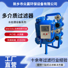 众赢工业农业反渗透多介质过滤器压力式大流量多介质过滤器