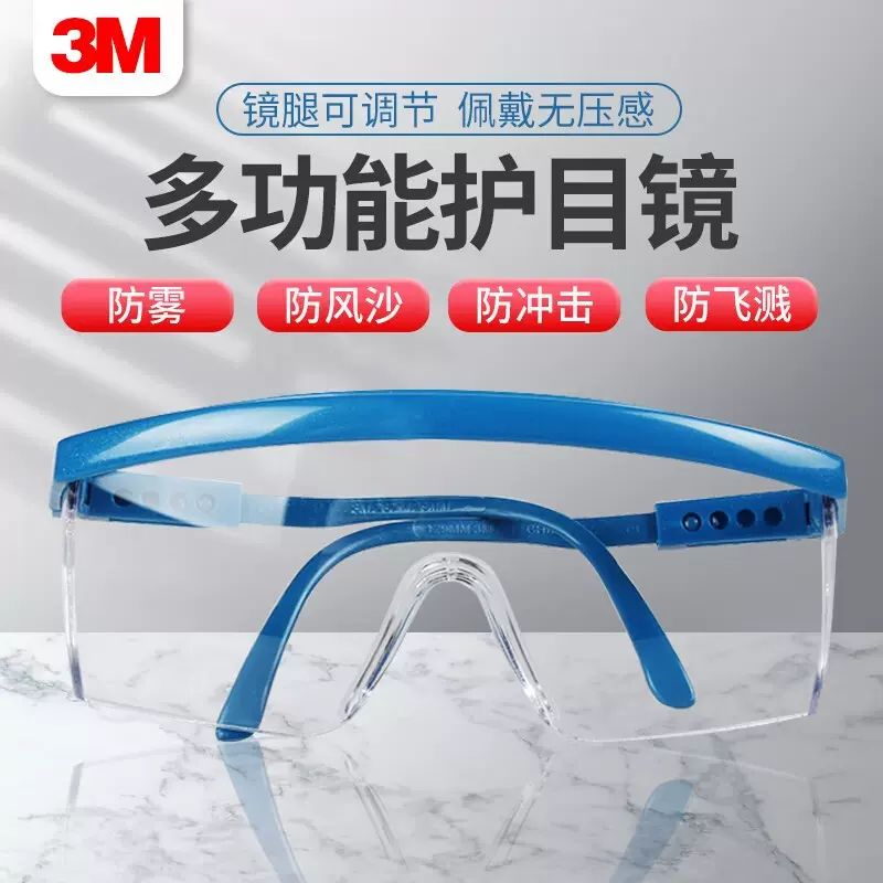 3M 1711AF骑行防护镜冬季防风沙飞溅1711防刮擦紫线防雾护目眼镜