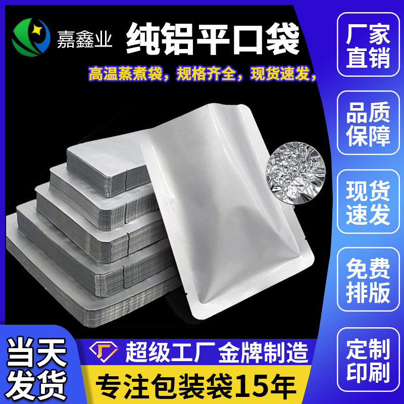 真空袋子食品级铝箔袋真空袋20丝三边封包装袋面膜铝膜袋真空锁鲜