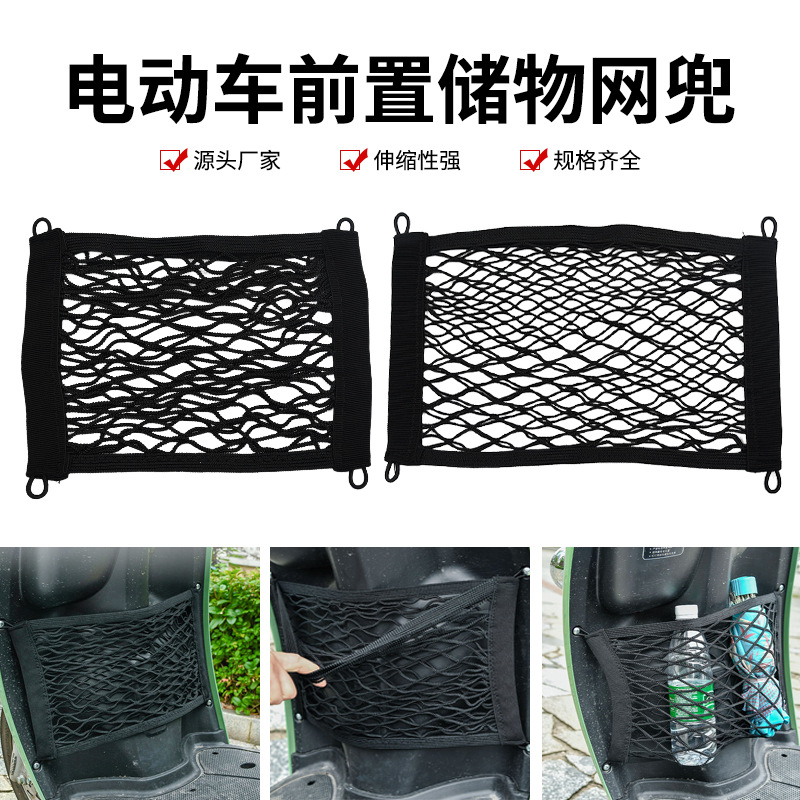 电动车网兜双层弹力储物收纳袋车载配件前车篮置物网雨衣挂包