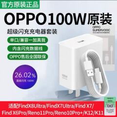 适用OPPO充电器100W原装超级闪充/X7ultra/X6Pro/Reno10Pro+/手机