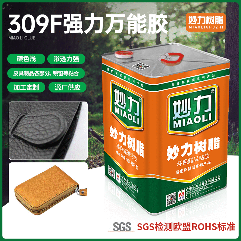 妙力树脂厂家批发妙力309F胶水15KG皮具制品盖头镜窗用氯丁橡胶水