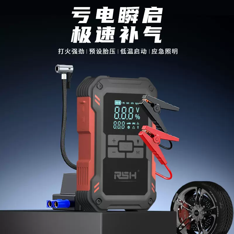 RSH汽车应急启动电源电瓶搭电宝充气泵一体机紧急强启动打火神器