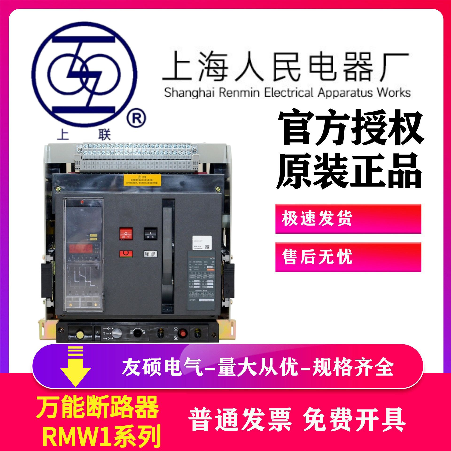 上海人民电器智能型万能式断路器RMW1-2000S/3P 抽屉式3p4p 抽屉