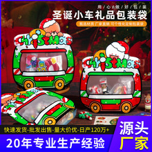 平安夜苹果礼品袋可爱圣诞小车礼物袋圣诞节零食饼干糖果包装袋