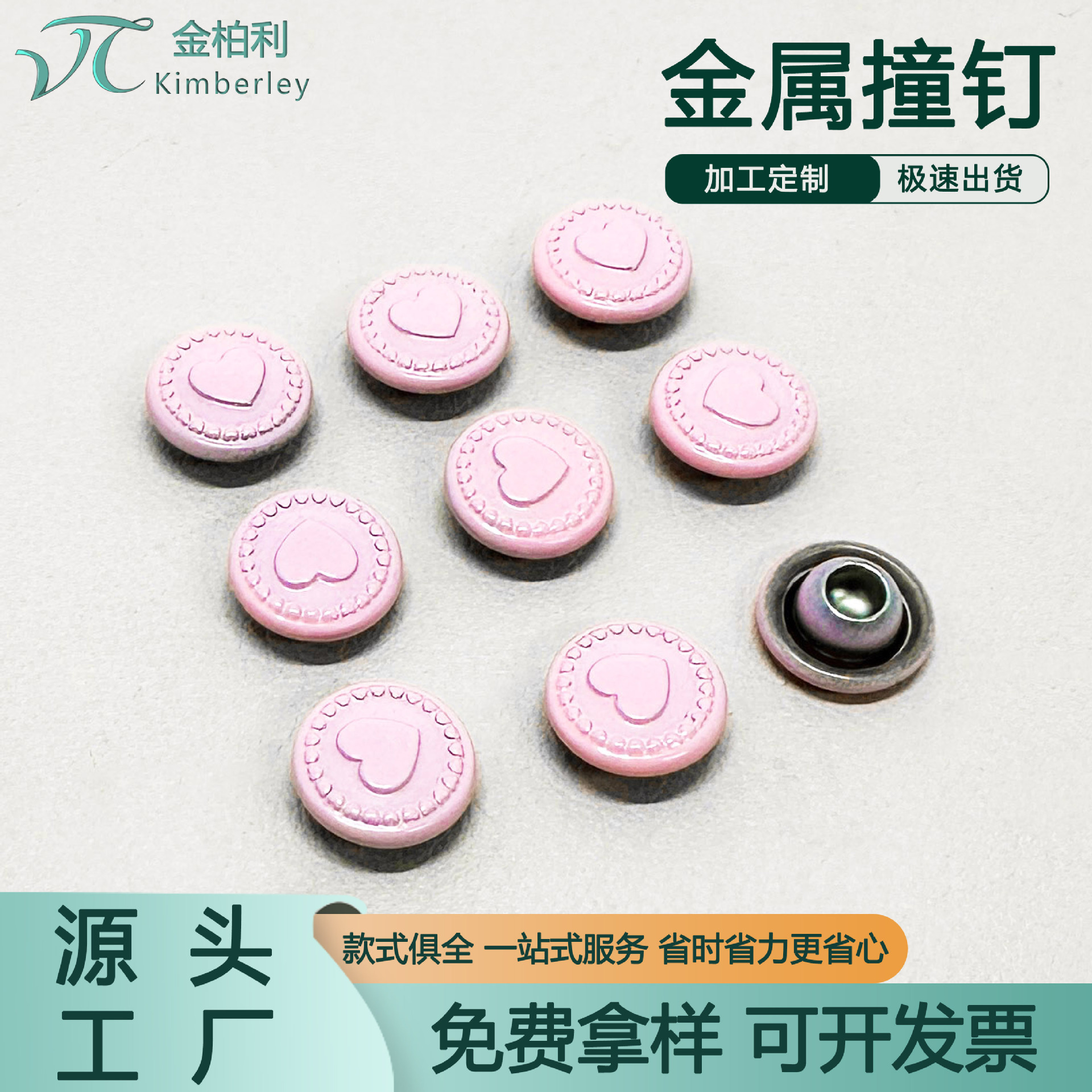粉色心形撞钉皮革箱包铆钉服装装饰扣精致小规格五金件现货速发