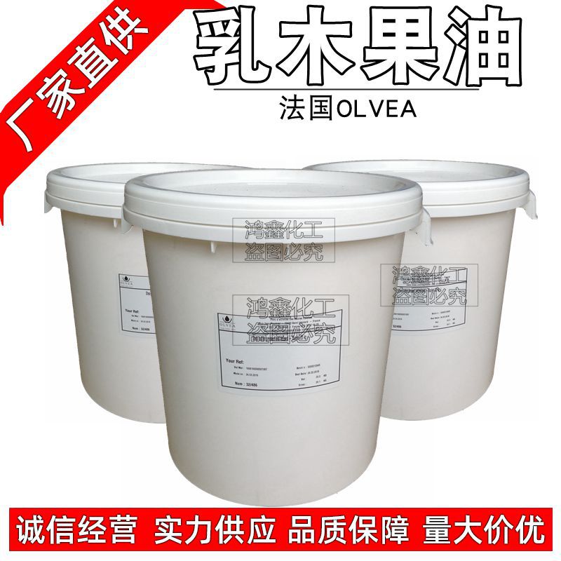 原装法国OLVEA  乳木果油 精制乳木果 牛油果油 牛油果脂1KG