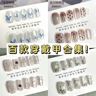 Hand-worn armor wholesale net red explosions broken diamond butterfly glitter nail nail nail nail piece finished nail patch jelly glue