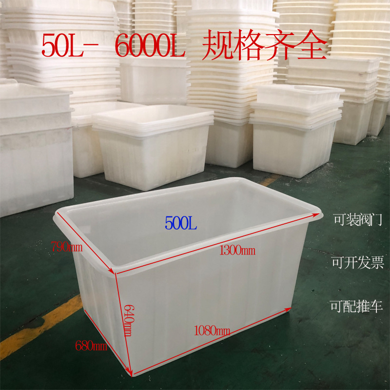 450L塑料水箱 牛筋料方箱 纺织厂印染加厚加高塑料箱  养殖水产箱