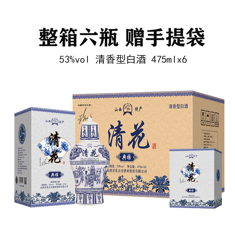 山西杏華村清華酒の卸売、エレガントな53度の香りの酒、全箱杏華村産|undefined