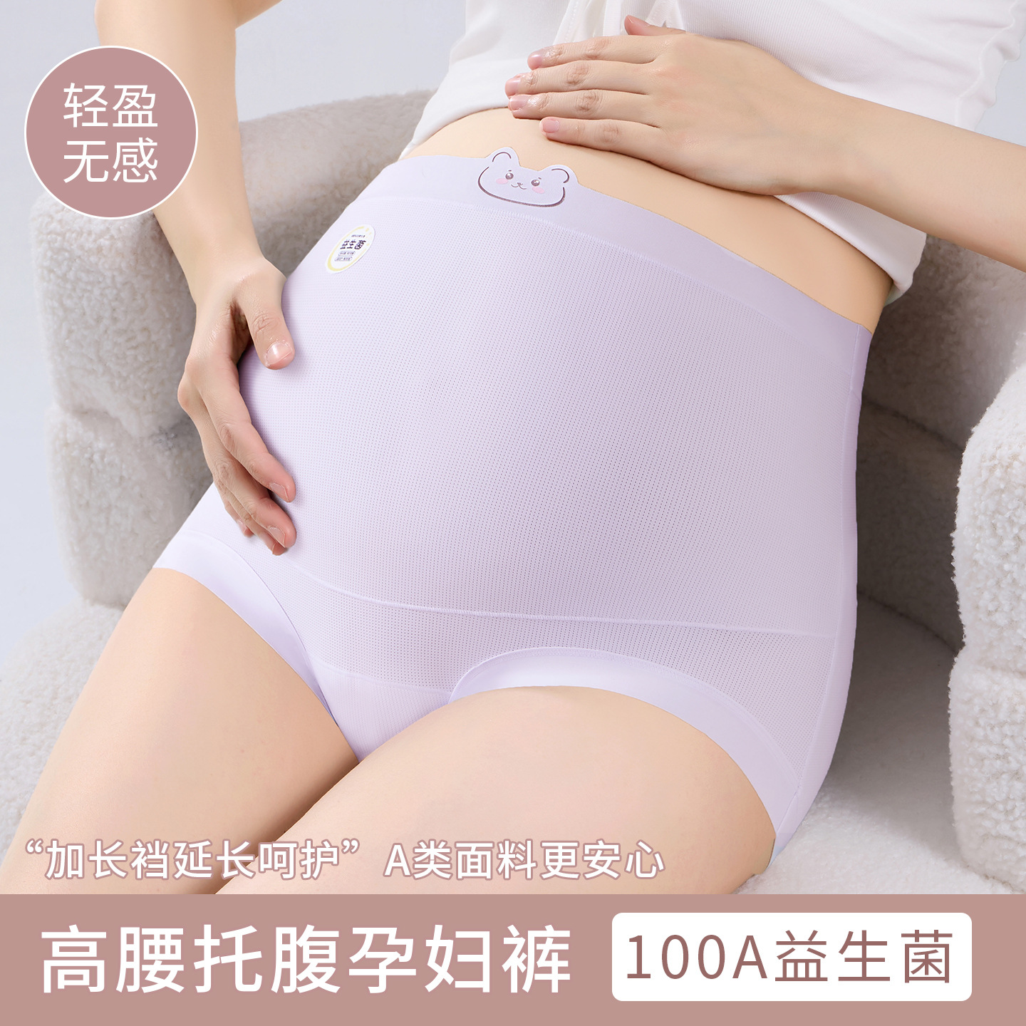 【100A Probiotic Extended Waistband】Summer Ice Silk High-Waist U-Shaped Belly Support Maternity Panties for Early, Mid, and Late Pregnancy