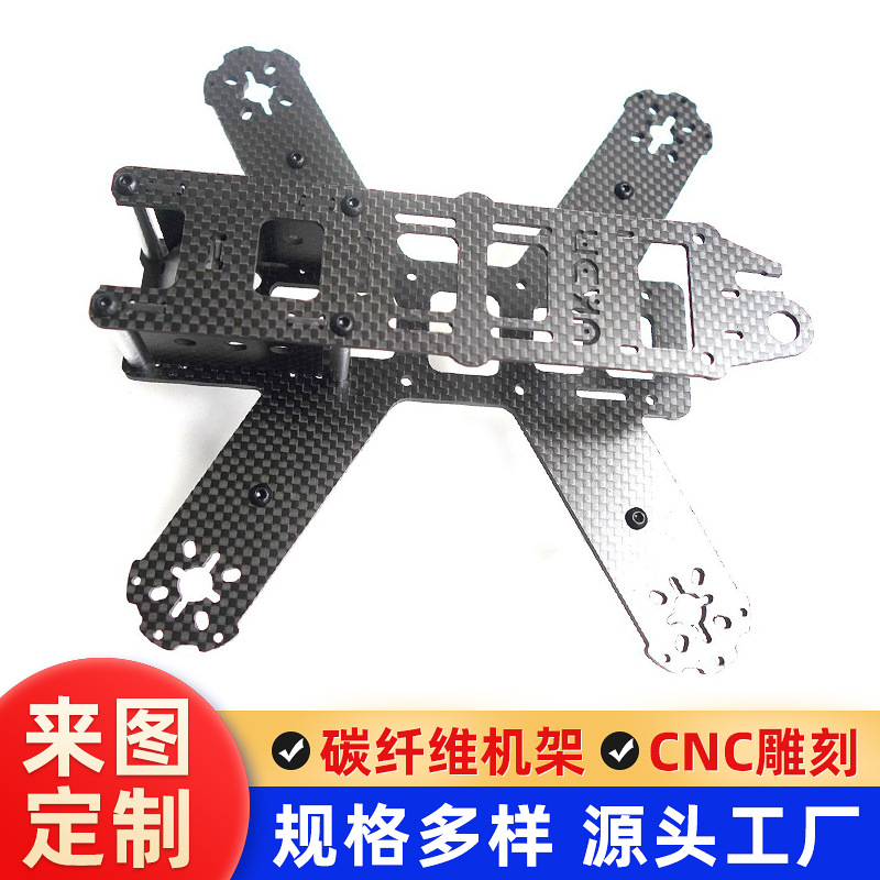 3k斜纹碳纤维无人机机架配件 平纹亮光哑光异形件CNC加工碳纤维板