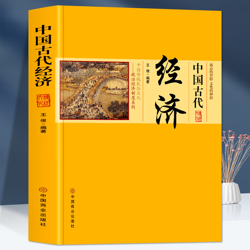 ancient chinese economy