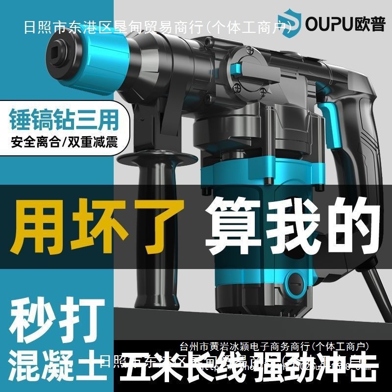 V欧普大功率电锤电镐电钻工业级多功能三用家用冲击钻混凝土克星