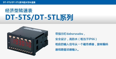 meter DT-5TX-DRT tachometer – tachometer