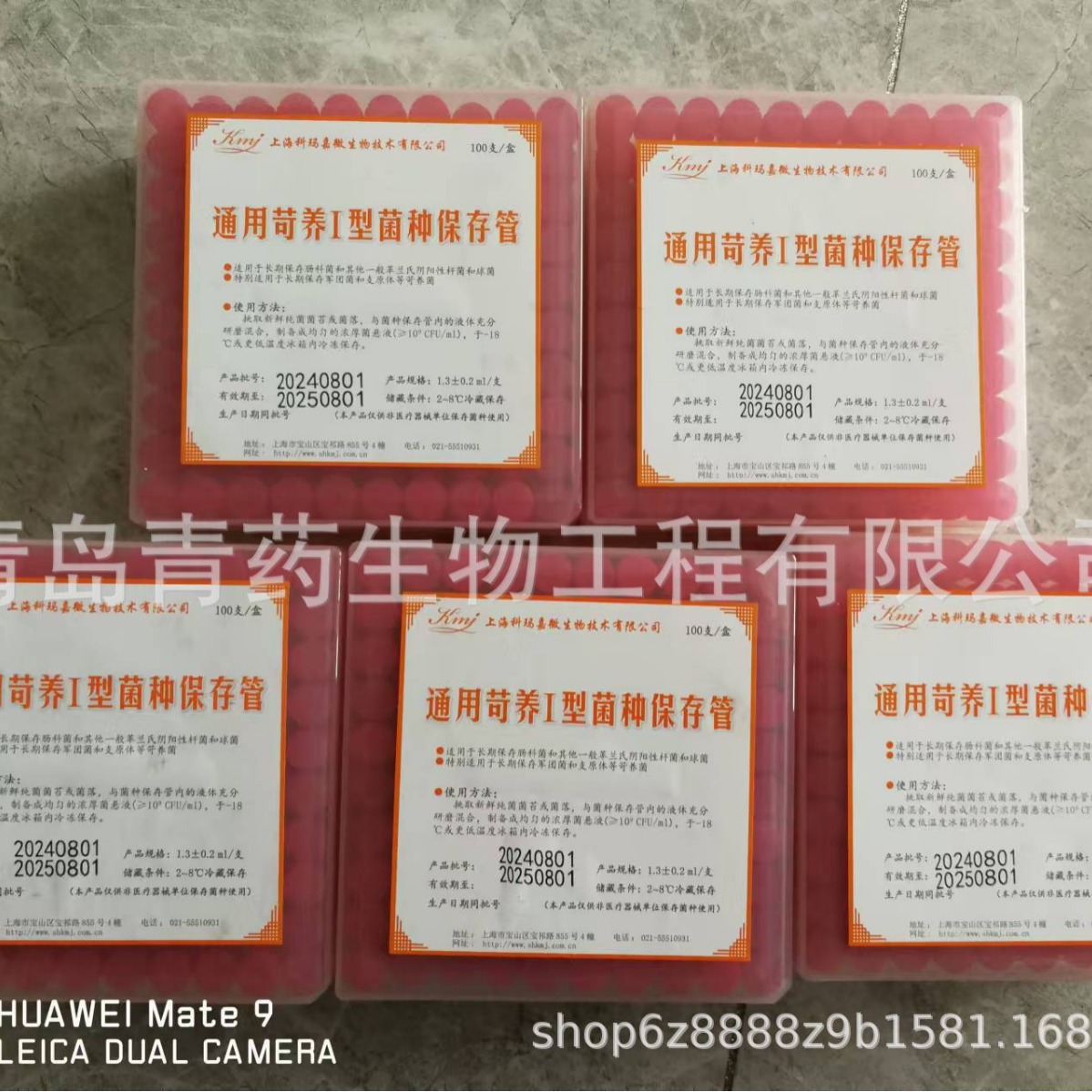 苛养|型菌种保存管 上海科玛嘉 100支/盒