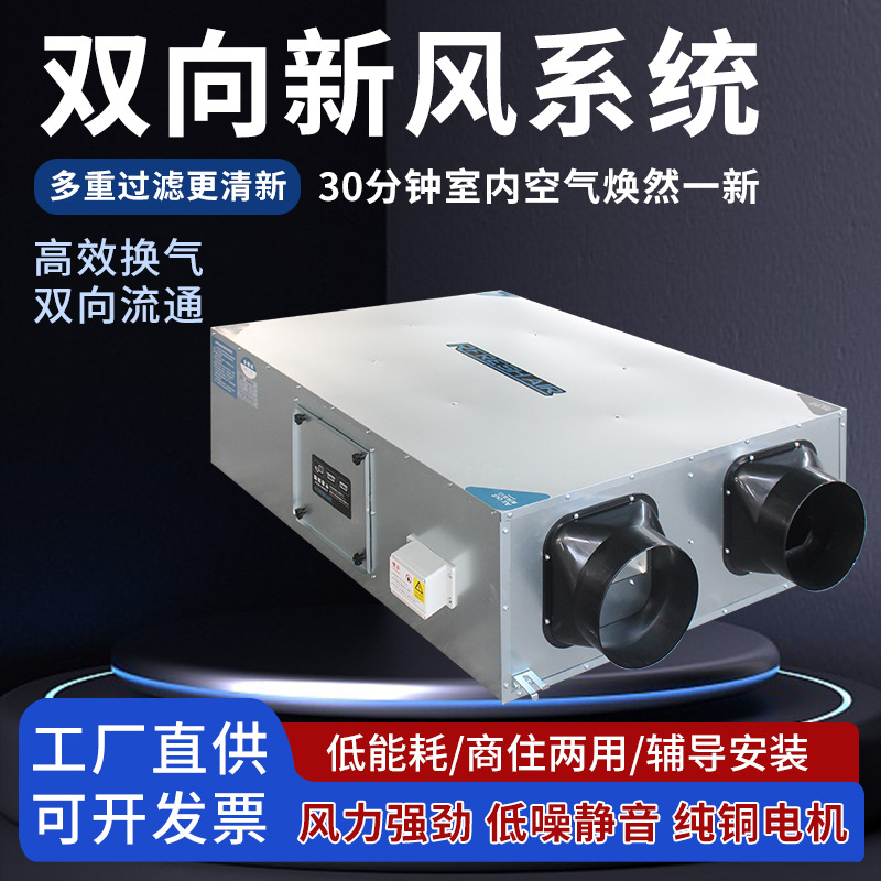 商用全热交换器新风系统净化新风机双向流新风换气机火锅店家用