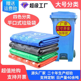 Classified garbage bags flat mouth four-color thick large red blue Red gray Community School disposable plastic bags Wholesale