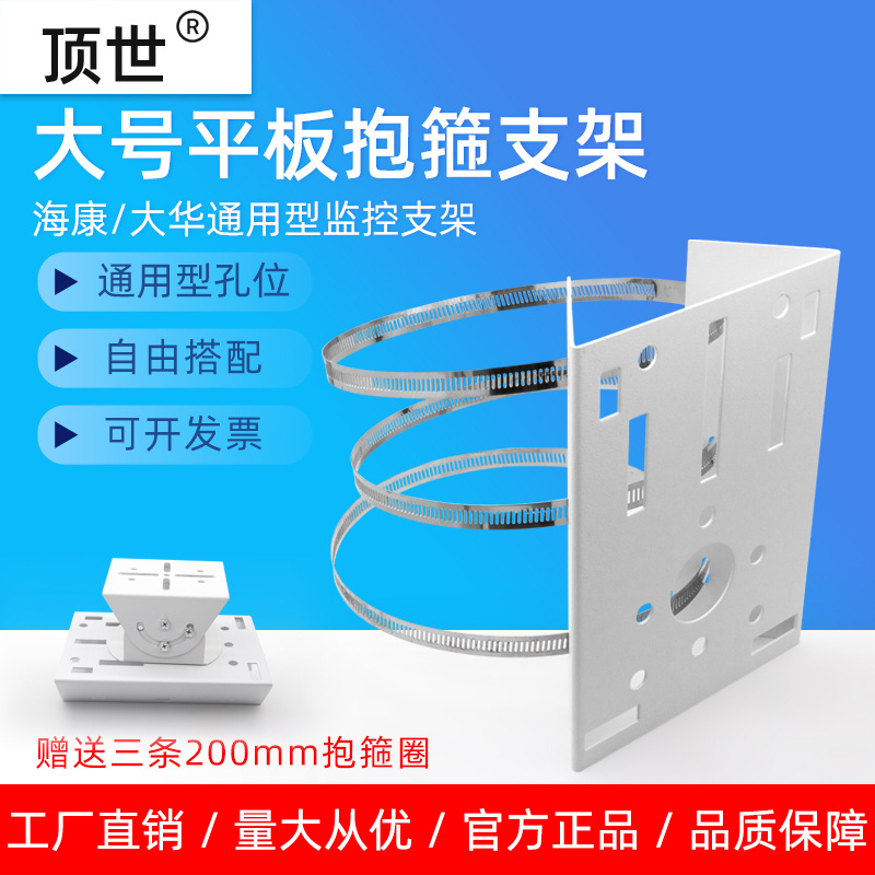 大号监控平板抱箍支架电线杆抱板支架摄像枪头立杆抱柱球机面板厚