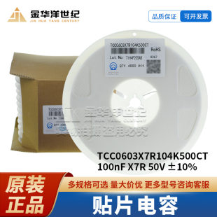Three-ring chip capacitor 0603 100nF 0.1UF 104K 50V 10%TCC0603X7R104K500CT