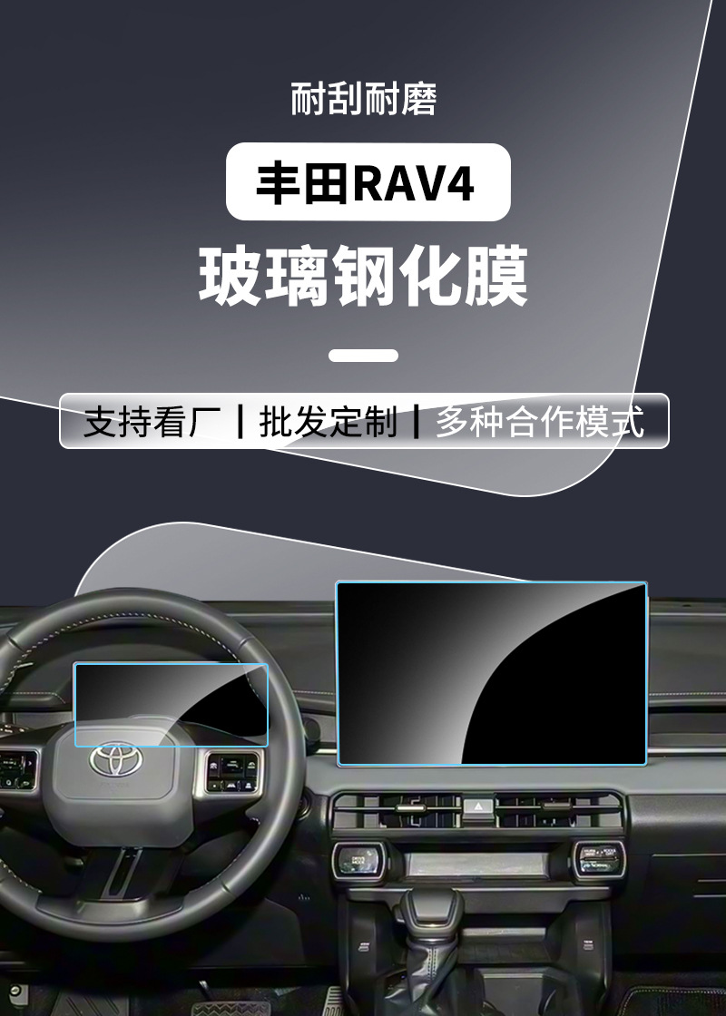 26 Models Suitable for Toyota Rav4 and Wildlander Central Control Screen Tempered Film, Car Interior Decoration Accessories