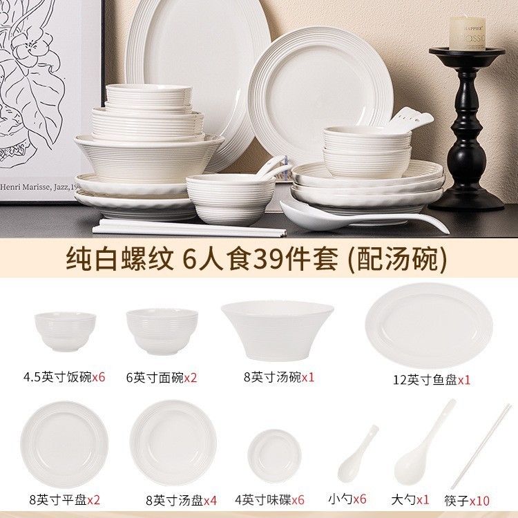純白の高級陶磁器食器 2024 新しいボウルとプレートセット家庭用釉下色のボウルと食器新築祝い|undefined