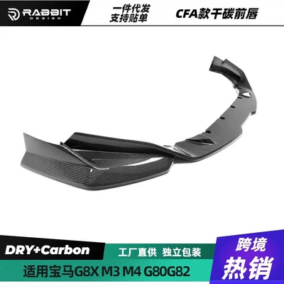 Suitable for BMW G80G82 CFA model front lip, front spoiler, exterior trim, air knife, fender modification, dry carbon accessories