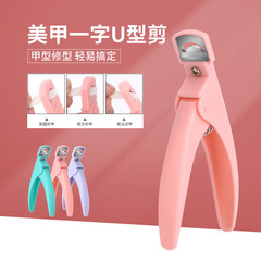 Manufacturer's manicure one-line scissors, portable U-shaped nail clippers, flat French nail scissors, phototherapy nail trimming scissors