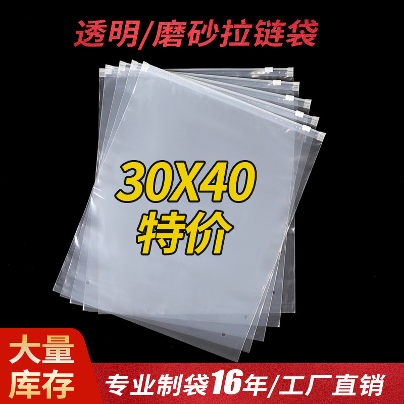 PE transparent zipper bag wholesale 30*40 special offer clothing packaging bag pe transparent bag clothing zipper ziplock bag